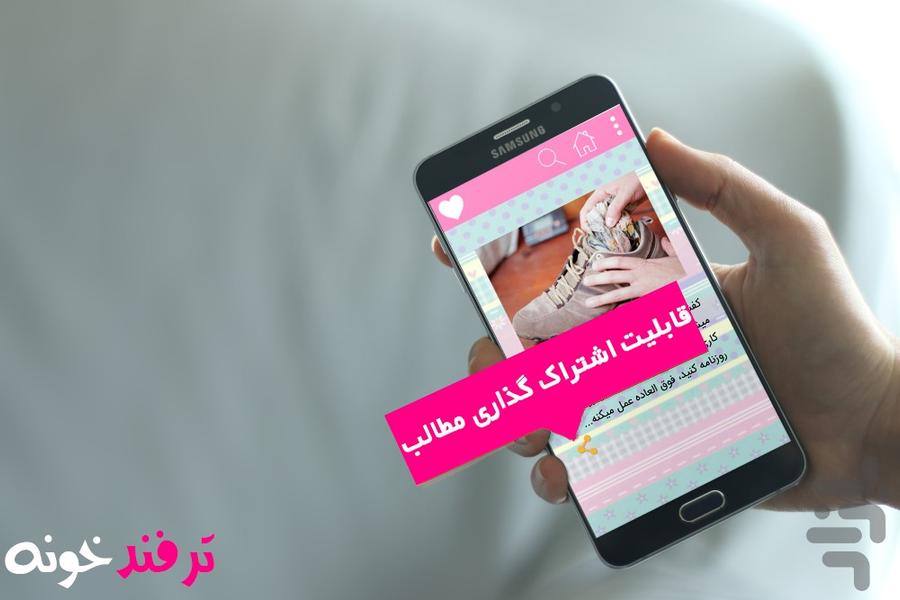 ترفندخونه - عکس برنامه موبایلی اندروید