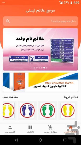 مرجع علائم ایمنی - عکس برنامه موبایلی اندروید
