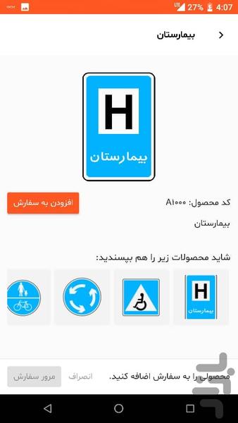 مرجع علائم ایمنی - عکس برنامه موبایلی اندروید