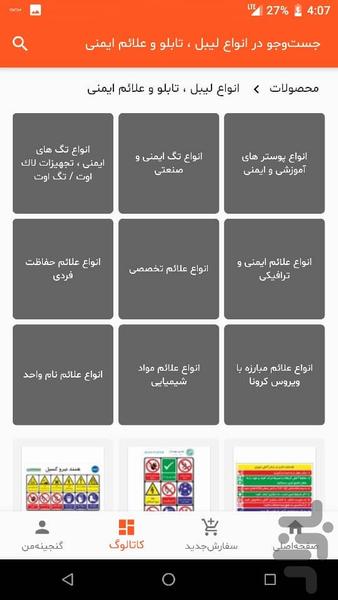 مرجع علائم ایمنی - عکس برنامه موبایلی اندروید