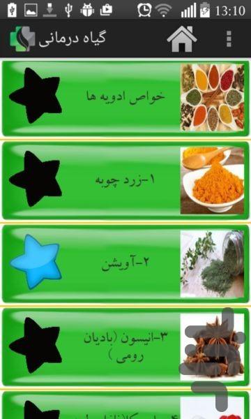 گیاه درمانی-نسخه محدود - Image screenshot of android app