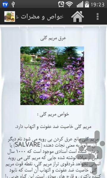 خواص و مضرات عرقیات - Image screenshot of android app