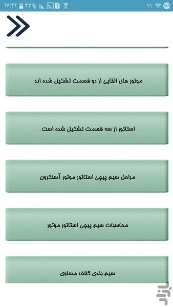 آرمیچر پیچی - Image screenshot of android app