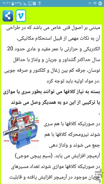 آرمیچر پیچی - Image screenshot of android app