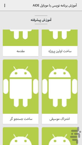 برنامه نویسی با AIDE - عکس برنامه موبایلی اندروید