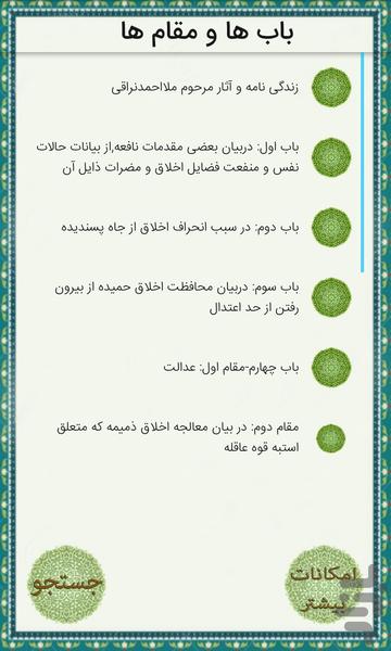 معراج السعاده نسخه کامل - Image screenshot of android app