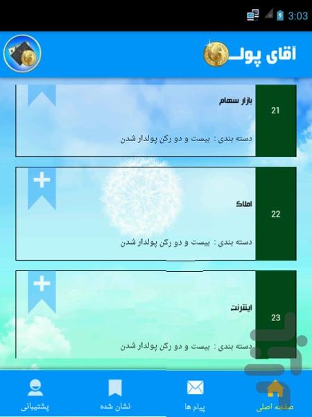 کسب درآمد اینترنتی در ایران - عکس برنامه موبایلی اندروید