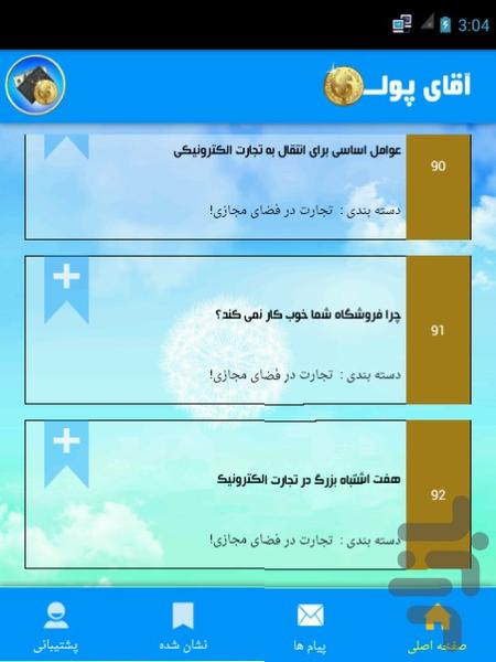 کسب درآمد اینترنتی در ایران - عکس برنامه موبایلی اندروید