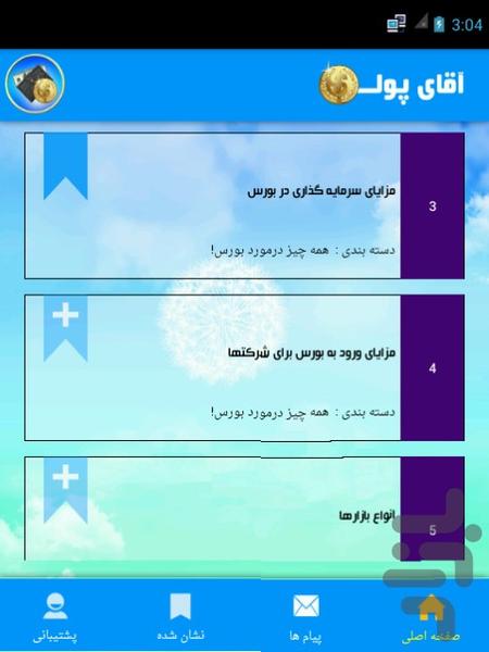 کسب درآمد اینترنتی در ایران - عکس برنامه موبایلی اندروید