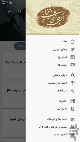 مرکز اسناد آیت الله هاشمی رفسنجانی - عکس برنامه موبایلی اندروید