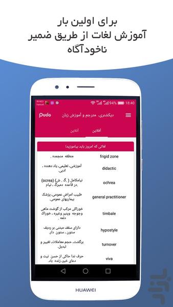 Pudo _ دیکشنری، مترجم و آموزش زبان - عکس برنامه موبایلی اندروید