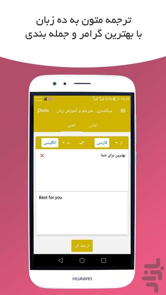 Pudo _ دیکشنری، مترجم و آموزش زبان - عکس برنامه موبایلی اندروید