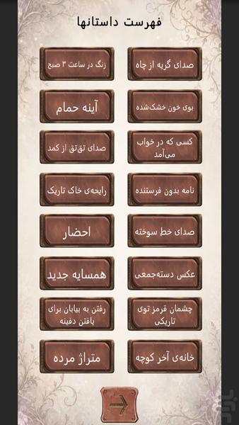 داستان های ترسناک فارسی - عکس برنامه موبایلی اندروید