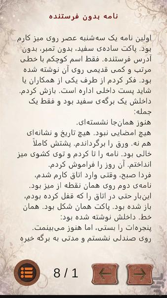 داستان های ترسناک فارسی - عکس برنامه موبایلی اندروید