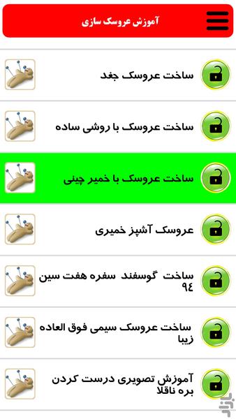 آموزش عروسک سازی - Image screenshot of android app