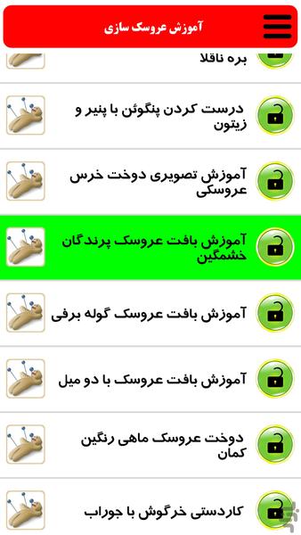 آموزش عروسک سازی - Image screenshot of android app