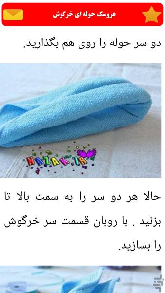 آموزش عروسک سازی - عکس برنامه موبایلی اندروید