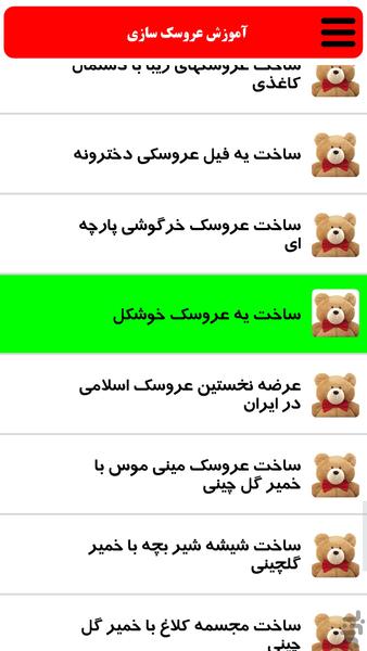 آموزش عروسک سازی - عکس برنامه موبایلی اندروید