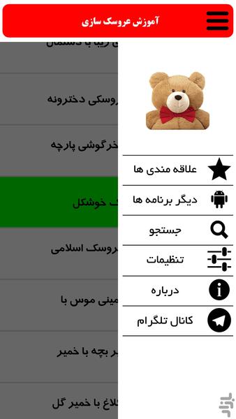 آموزش عروسک سازی - عکس برنامه موبایلی اندروید