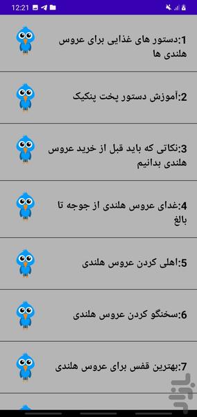 آموزش نگهداری از عروس هلندی - عکس برنامه موبایلی اندروید