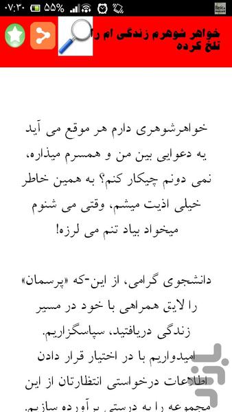 عروس و خواهر شوهر اینطوری دیدی؟ - Image screenshot of android app