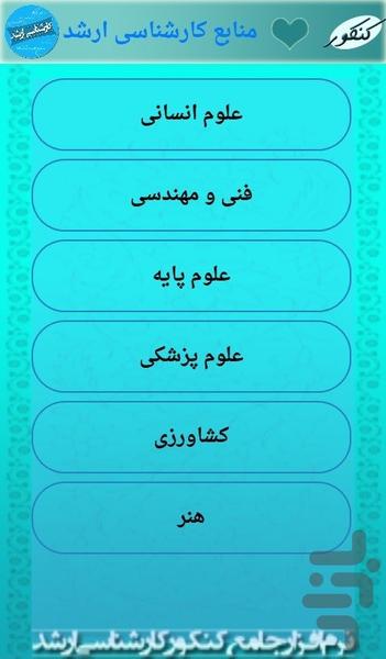 کارشناسی ارشد - Image screenshot of android app