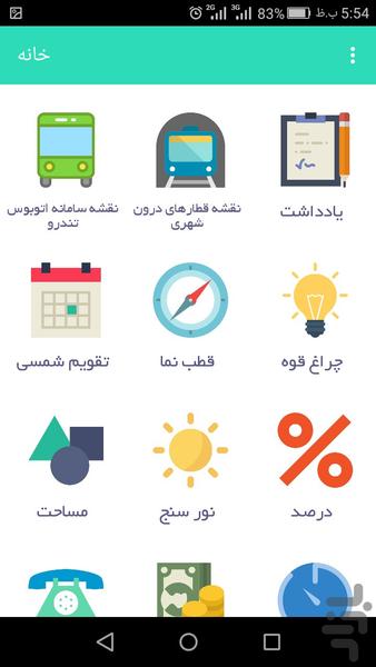 پیچ گوشتی ۹۷ - عکس برنامه موبایلی اندروید