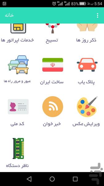 پیچ گوشتی ۹۷ - عکس برنامه موبایلی اندروید
