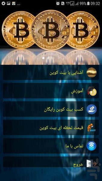 بیت کوین - عکس برنامه موبایلی اندروید