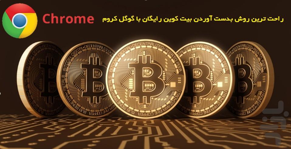بیت کوین - عکس برنامه موبایلی اندروید