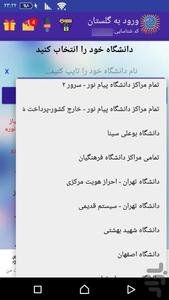 ورود به گلستان (غیررسمی) - Image screenshot of android app