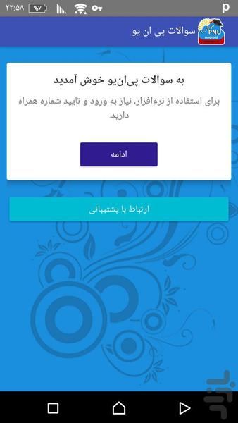 سوالات ‌پیام نور با پاسخ -همه مقاطع - Image screenshot of android app