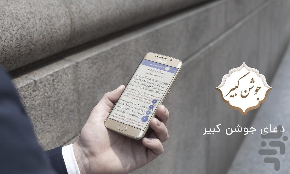 دعای جوشن کبیر|شب قدر - Image screenshot of android app