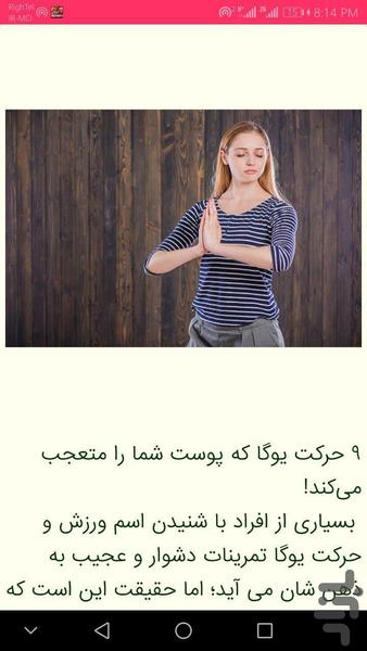 یوگا | زیبایی | سلامت | جوانی - عکس برنامه موبایلی اندروید