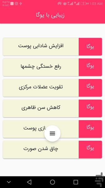 یوگا | زیبایی | سلامت | جوانی - عکس برنامه موبایلی اندروید