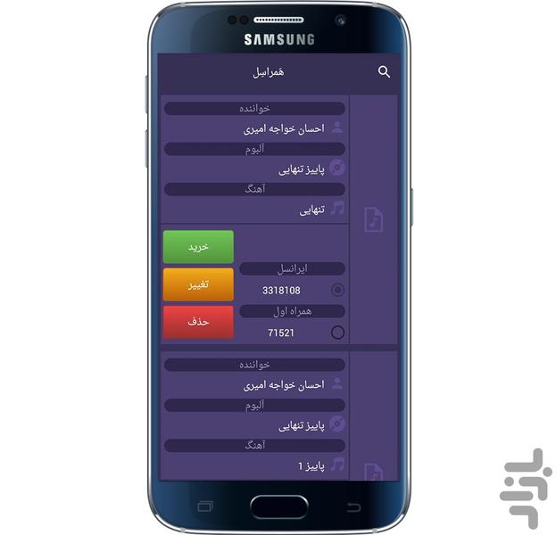 هَمراسِل - عکس برنامه موبایلی اندروید