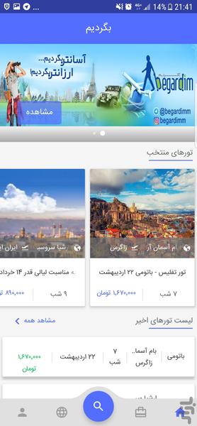 بگردیم | تور، سفر و گردشگری - Image screenshot of android app