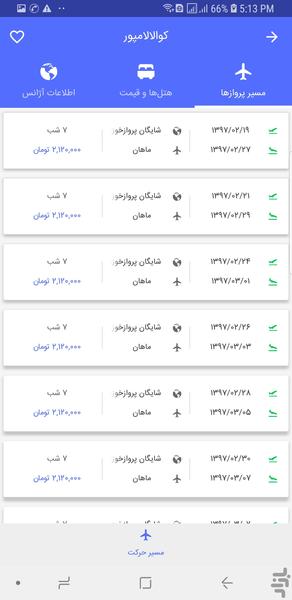 بگردیم | تور، سفر و گردشگری - عکس برنامه موبایلی اندروید