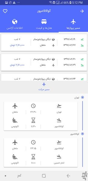 بگردیم | تور، سفر و گردشگری - عکس برنامه موبایلی اندروید