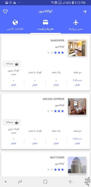بگردیم | تور، سفر و گردشگری - عکس برنامه موبایلی اندروید