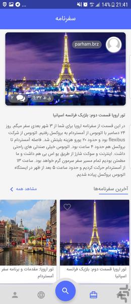 بگردیم | تور، سفر و گردشگری - عکس برنامه موبایلی اندروید