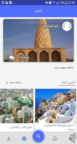 بگردیم | تور، سفر و گردشگری - عکس برنامه موبایلی اندروید
