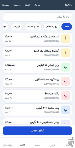 آرتاشاپ - عکس برنامه موبایلی اندروید