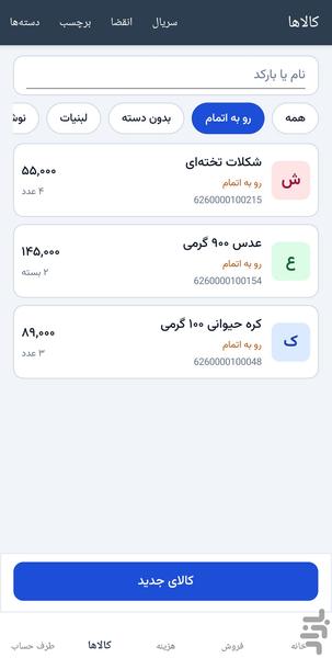 آرتاشاپ - عکس برنامه موبایلی اندروید