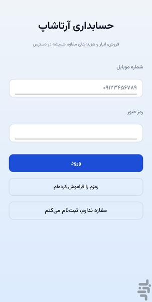 آرتاشاپ - عکس برنامه موبایلی اندروید