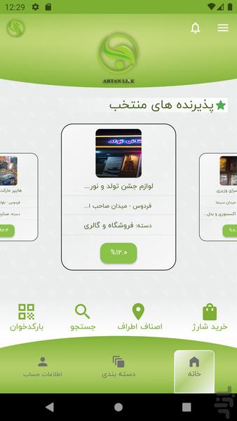 ارتان لایف - Image screenshot of android app