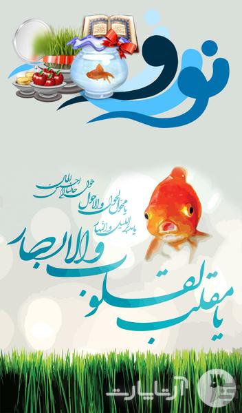 نوروز - عکس برنامه موبایلی اندروید