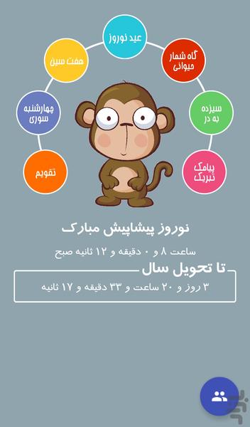 نوروز - عکس برنامه موبایلی اندروید