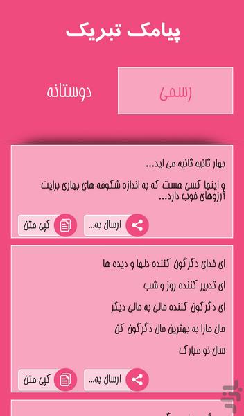 نوروز - Image screenshot of android app