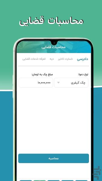 آرته - همراه وکیل - عکس برنامه موبایلی اندروید